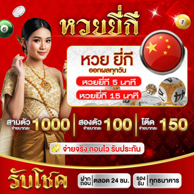 หวยยี่กี_0